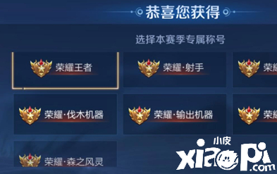 《王者荣耀》伐木呆板称谓获取条件