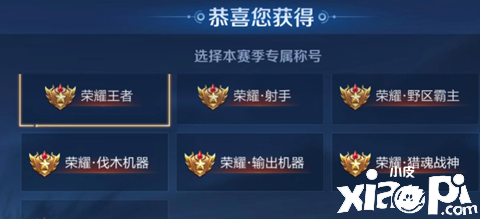 《王者荣耀》输出呆板称谓获取条件