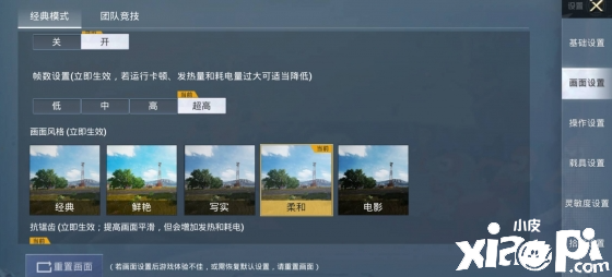 《僻静精英》画质怎么调最好