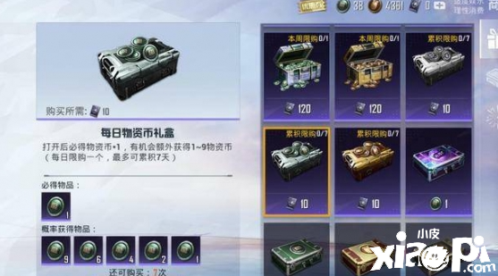 《僻静精英》怎么得到物资币