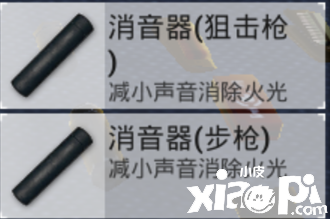 《僻静精英》消音器怎么用