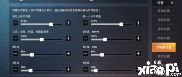 《僻静精英》陀螺仪有什么用