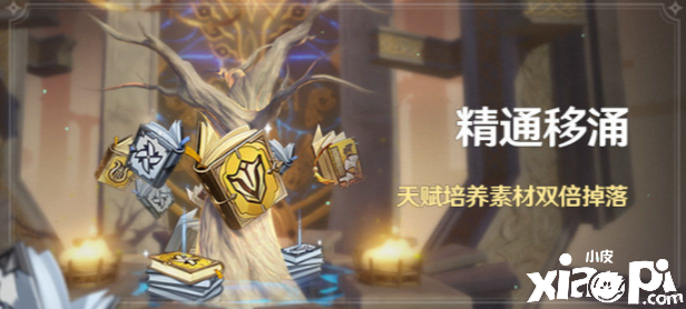 《原神》能干移涌开启时间先容