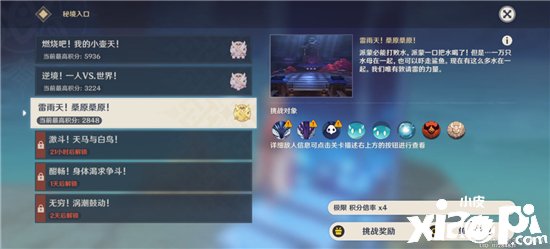 《原神》雷雨天桑原桑原全试用脚色通关攻略