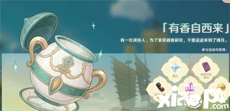 《原神》2.6有香自西来勾当攻略