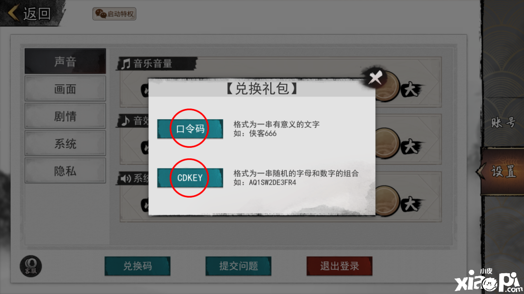 《我的侠客》3月22日口令码