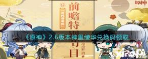 以上就是小编今天给小伙伴们带来的《 原神 》手游的相关攻略了