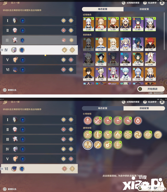 《原神》无穷涡潮鞭策通关攻略