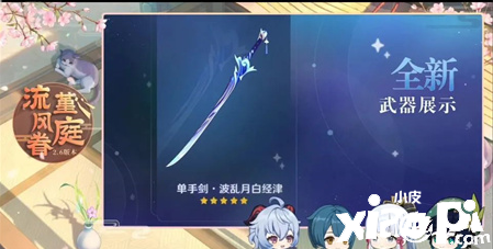《原神》2.6版本更新内容先容