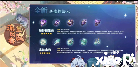 《原神》2.6版本更新内容先容