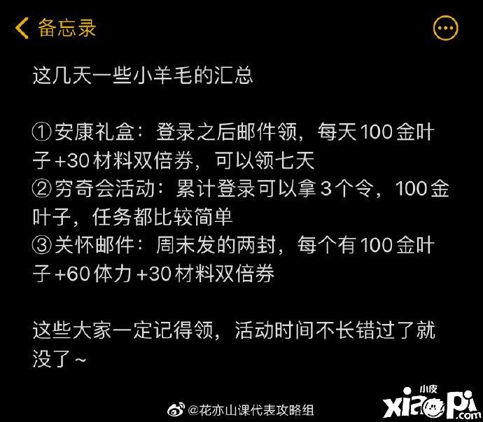 《花亦山心之月》新版本嘉奖领取攻略