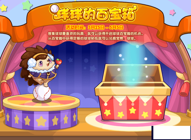《洛克王国》球球的百宝箱勾当