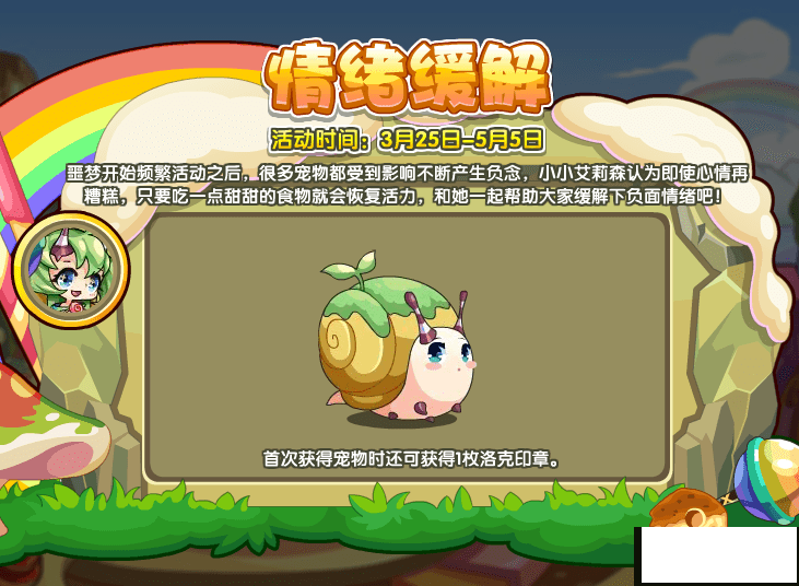 《洛克王国》球球的百宝箱勾当