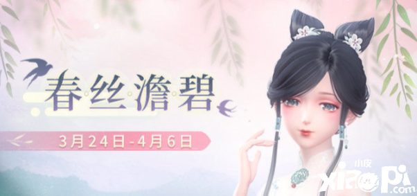 《闪耀暖暖》春丝澹碧勾当先容