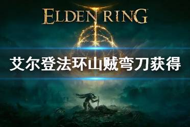 赐福右边的墓地里有个双刀骷髅