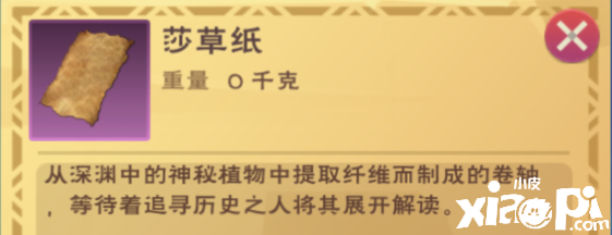 《缔造与邪术》莎草纸获取要领