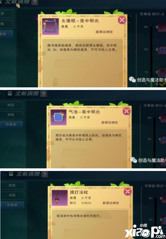 《缔造与邪术》头像框夜中光亮获取要领