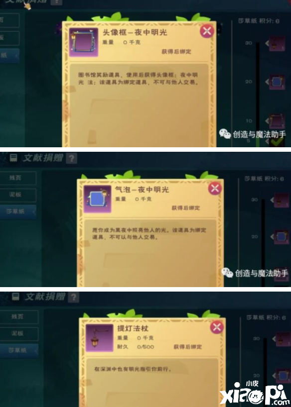 《缔造与邪术》气泡夜中光亮获取要领