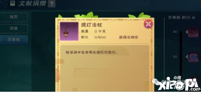 《缔造与邪术》提灯法杖获取要领