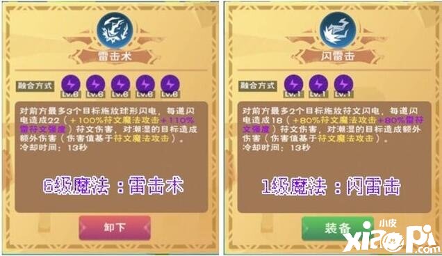 《缔造与邪术》雷击术合成要领