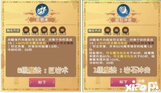 《缔造与邪术》巨岩术合成要领