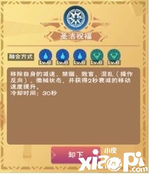 《缔造与邪术》圣洁祝福合成要领