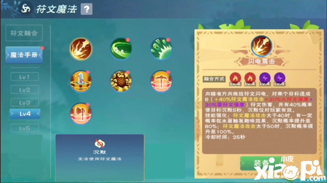 《缔造与邪术》闪电震击合成要领