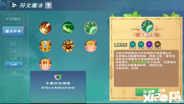 《缔造与邪术》祛毒咒文合成要领