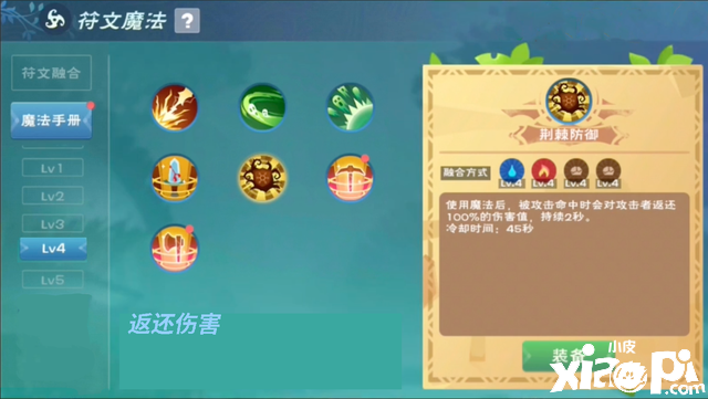 《缔造与邪术》波折防止合成要领