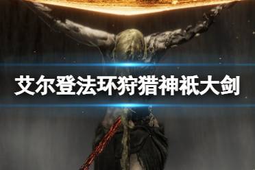 无论是范围伤害还是特性还是面板都非常猛