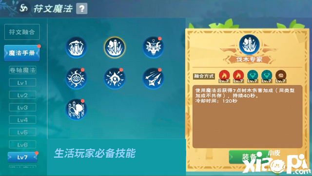 《缔造与邪术》七级邪术技术大全