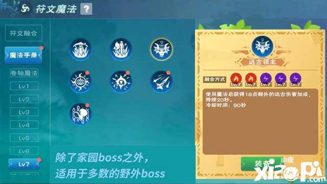 《缔造与邪术》七级邪术技术大全