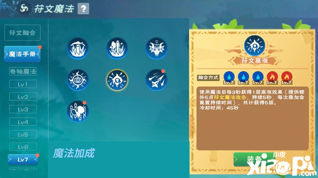 《缔造与邪术》七级邪术技术大全