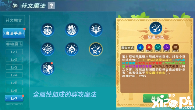 《缔造与邪术》七级邪术技术大全