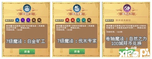 《缔造与邪术》伐木专家合成要领