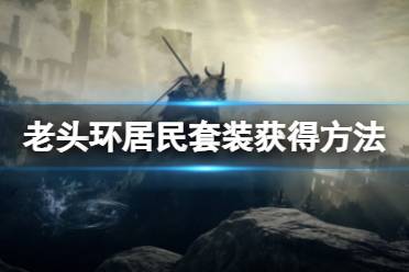 居民便衣在史东薇尔城-门旁小屋-出阳台捡