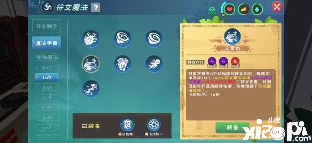 《缔造与邪术》火雷击合成要领及结果先容
