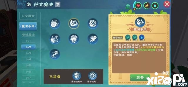 《缔造与邪术》狂澜季风合成要领及结果先容