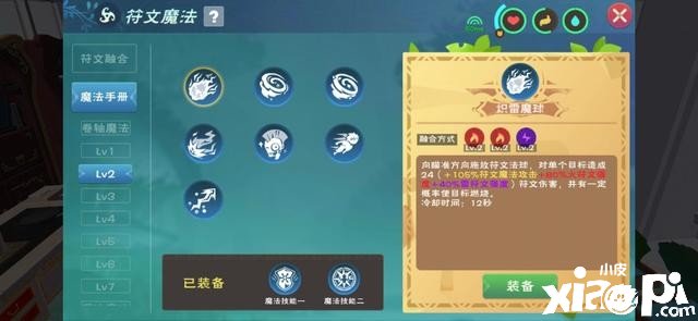 《缔造与邪术》炽雷魔球合成要领及结果先容