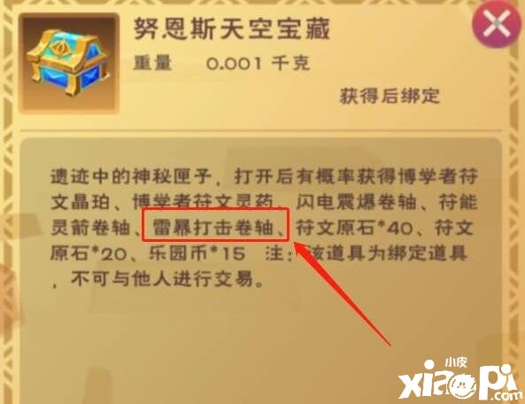 《缔造与邪术》雷暴冲击卷轴获取要领及浸染雷暴冲击
