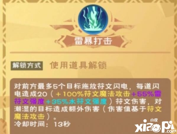 《缔造与邪术》雷暴冲击卷轴获取要领及浸染雷暴冲击