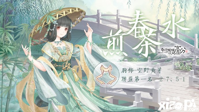 《古迹暖暖》春水煎茶勾当玩法