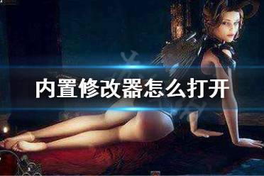 不过基本都可以在右边区块内找到.具体操作如下