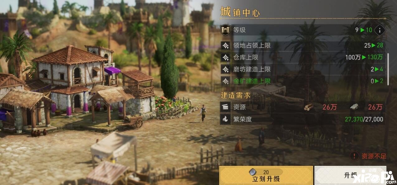《重返帝国》城镇中心修建先容