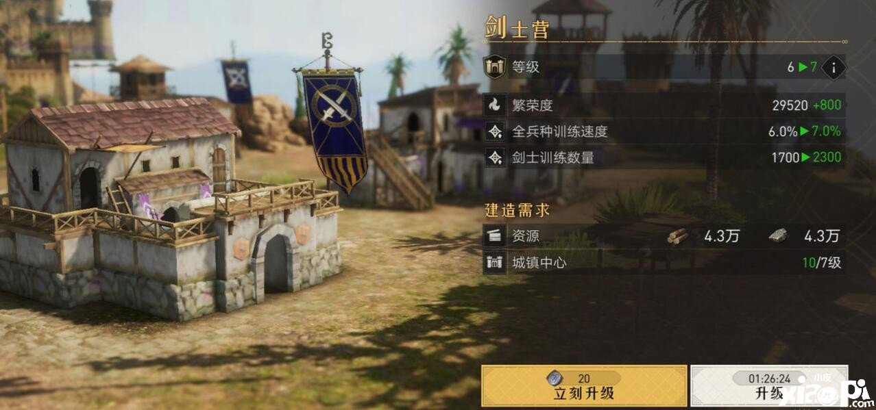 《重返帝国》兵营修建浸染先容