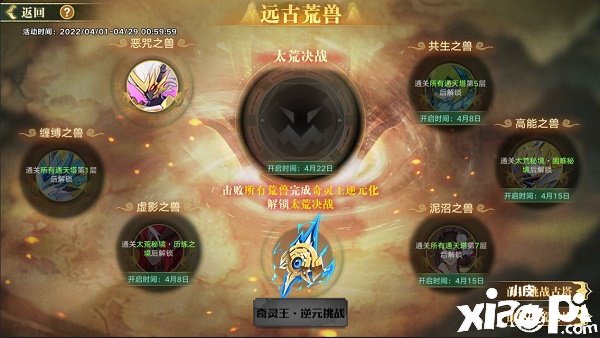 《奥拉星手游》远古荒兽勾当玩法攻略