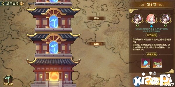 《奥拉星手游》通天古塔勾当攻略