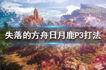 凌晨只有一个秒杀机制: boss依旧是跳跃飞天然后回到地图中间
