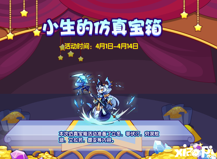《洛克王国》小生宝箱第27期勾当