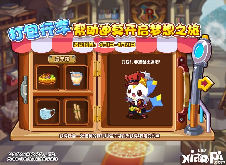 《洛克王国》迪莫的空想之旅勾当